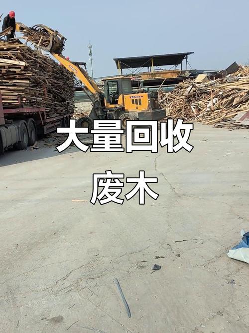 常熟合丰村废旧木材回收,装车出货忙不停