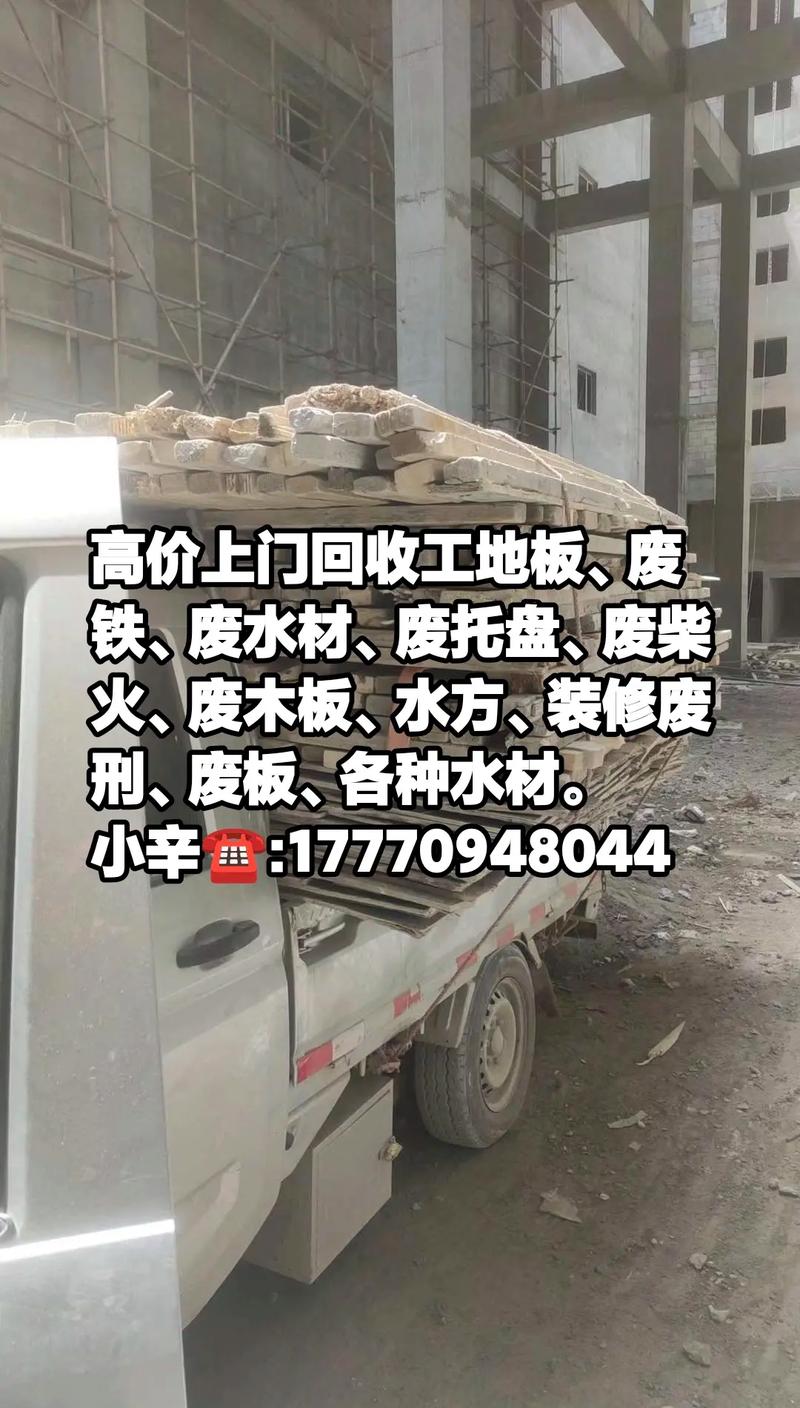 高价上门回收废品(宁夏及宁夏周边)地区,本人主营,废弃木板回 - 抖音