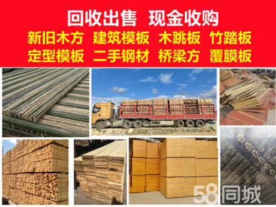 工地废旧木料木材回收木方建筑模板收购竹跳板覆膜板木工板桥梁方