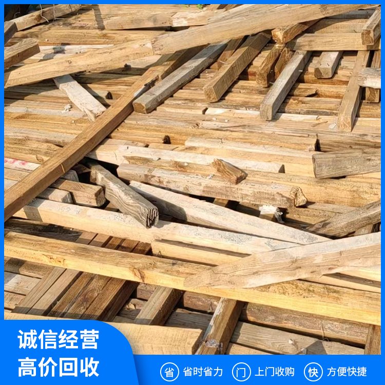 可桂 高价收购废旧木材 二手方木回收 木胶板 建筑工地
